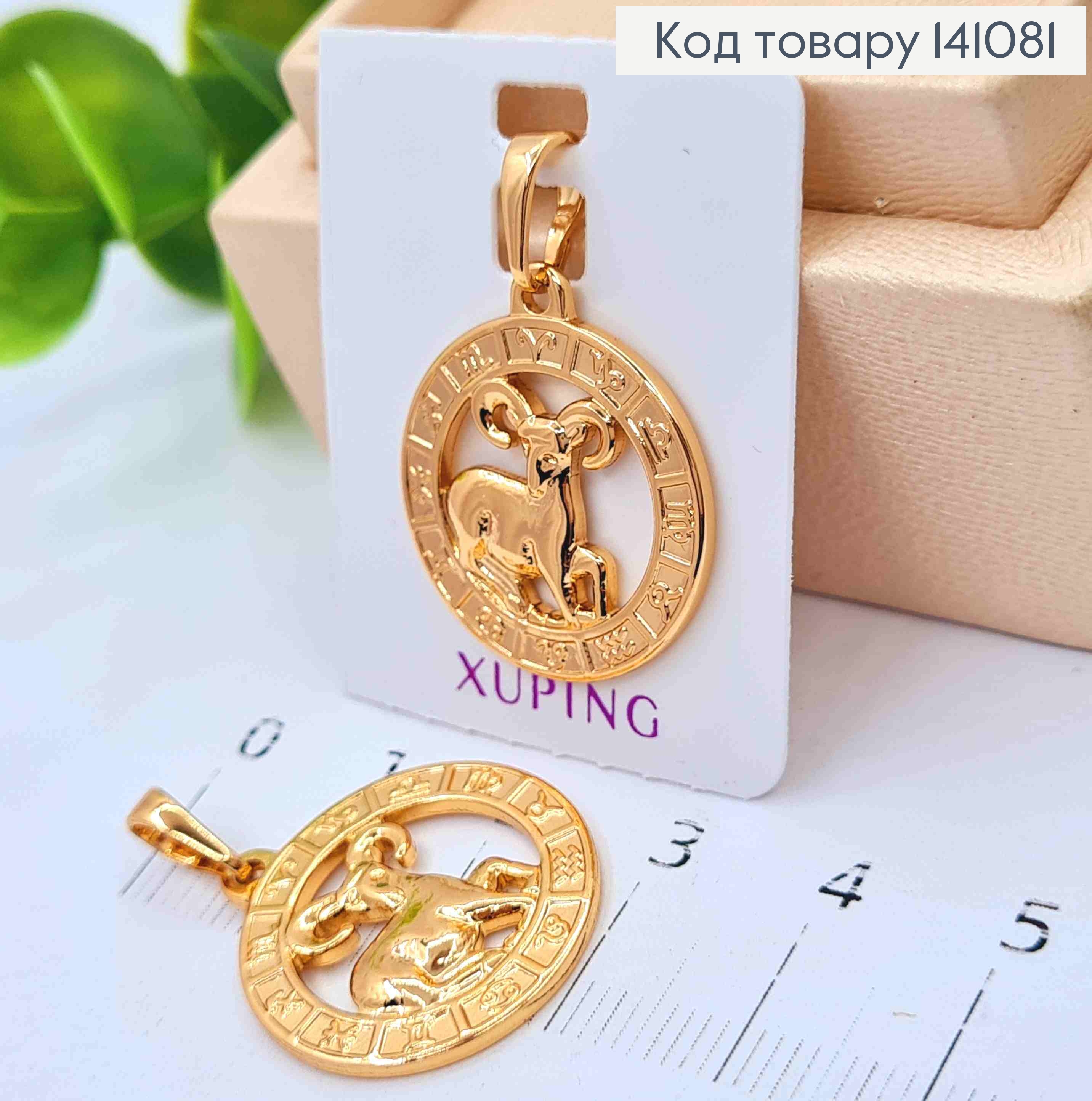 Кулон, знак зодиака "ОВЕН", 2см, Xuping 18К 141081 фото 1