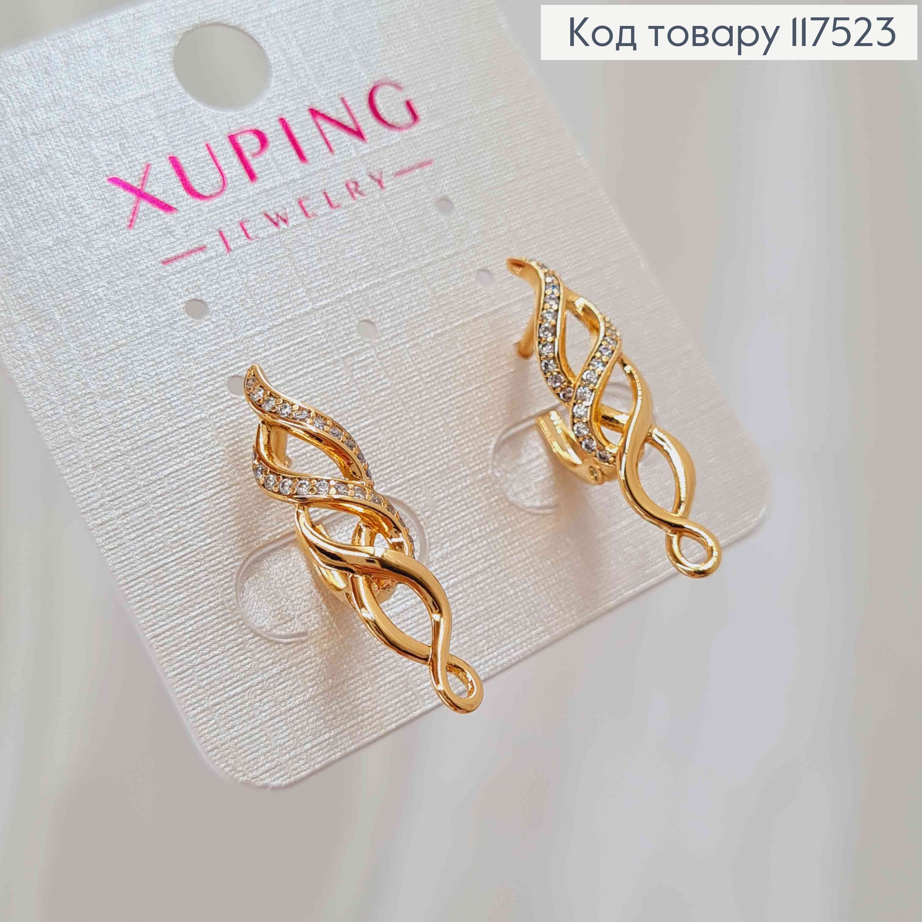 Серьги, "Спираль Жизни" украшены камешками, 2,6см, англ. зам., XUPING 18K 117523 фото 1