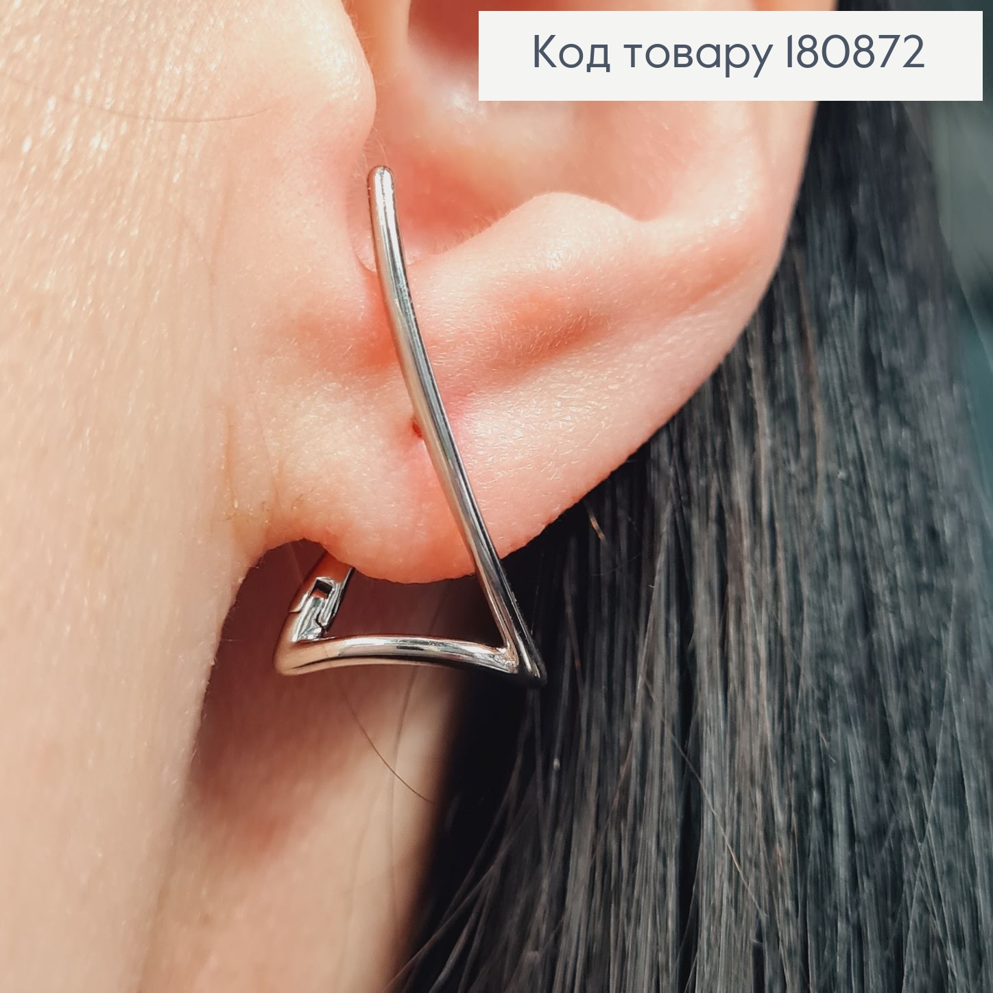 Сережки родовані "Вигнутий Трикутник" 3Д (англ.застібка), 2,5*1,2см, Xuping 180872 фото 1