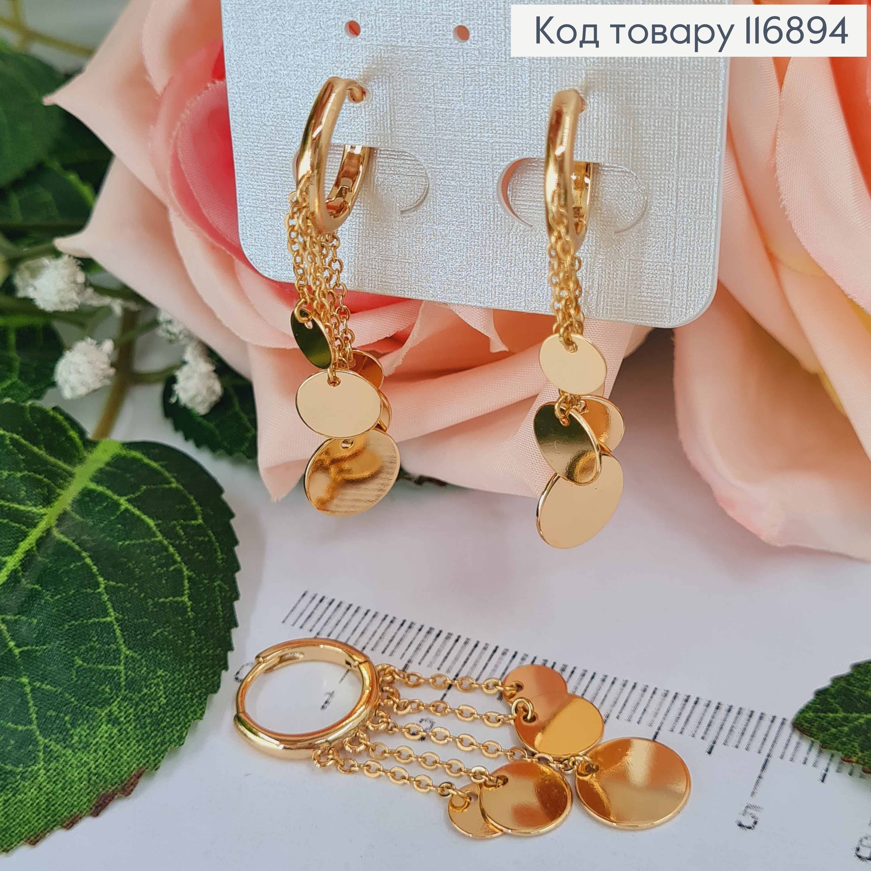 Серьги кольца 1,4см, с подвесками цепочками 3см, с плоскими монетками, Xuping 18K 116894 фото 1