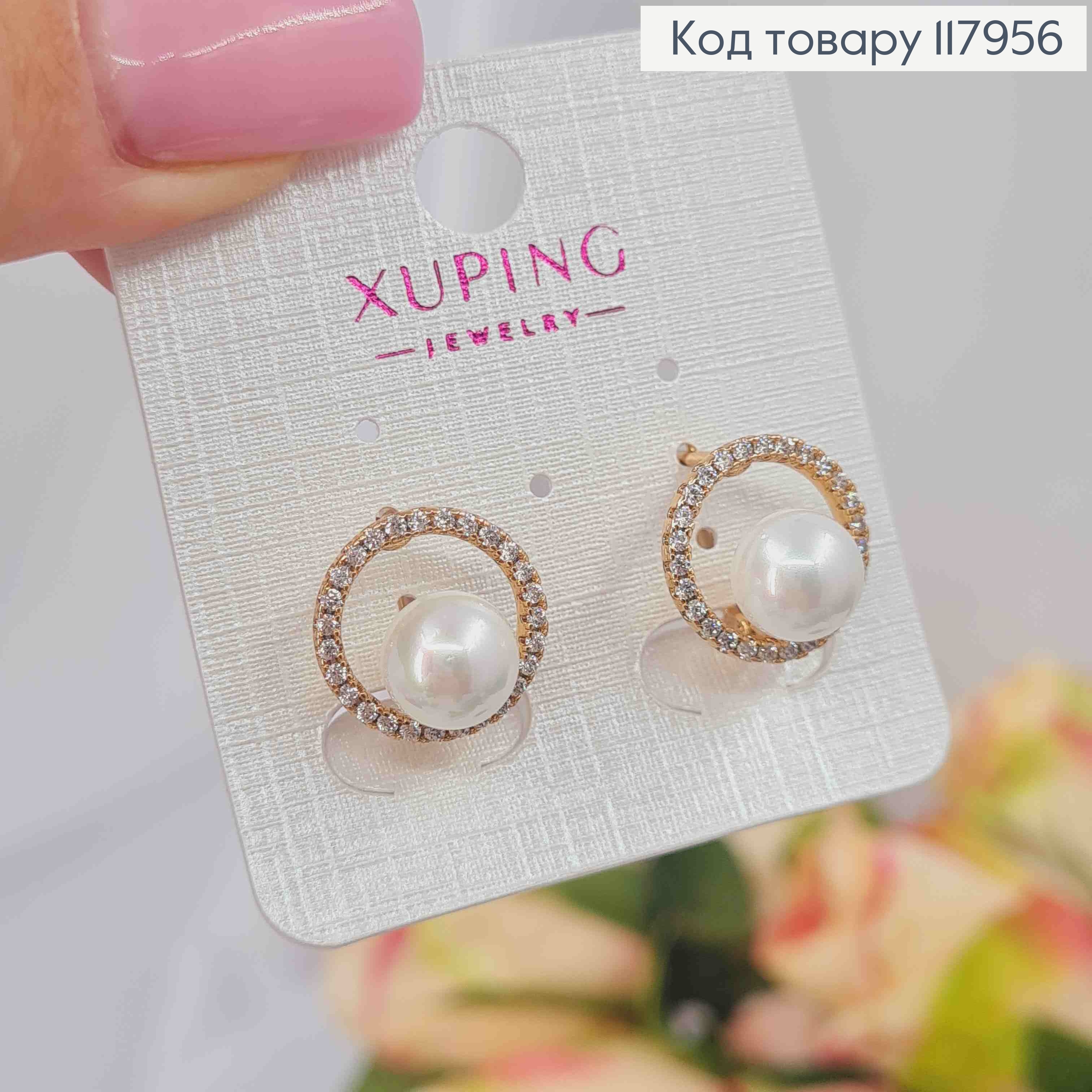 Серьги, Жемчужинка в кругу из камней, 1,4см, английская застежка, Xuping 18K 117956 фото 1