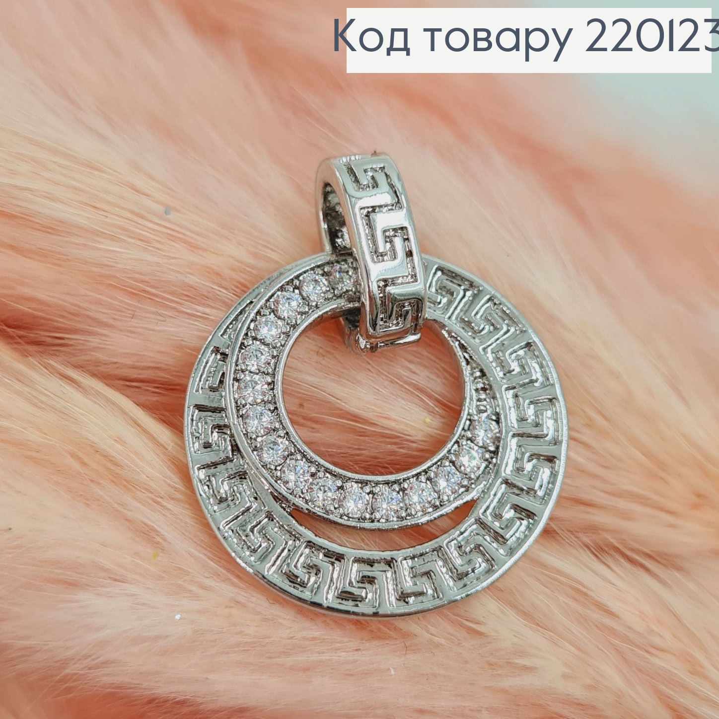 Кулон Версаче с камешками родованное  Xuping 220123 фото 2