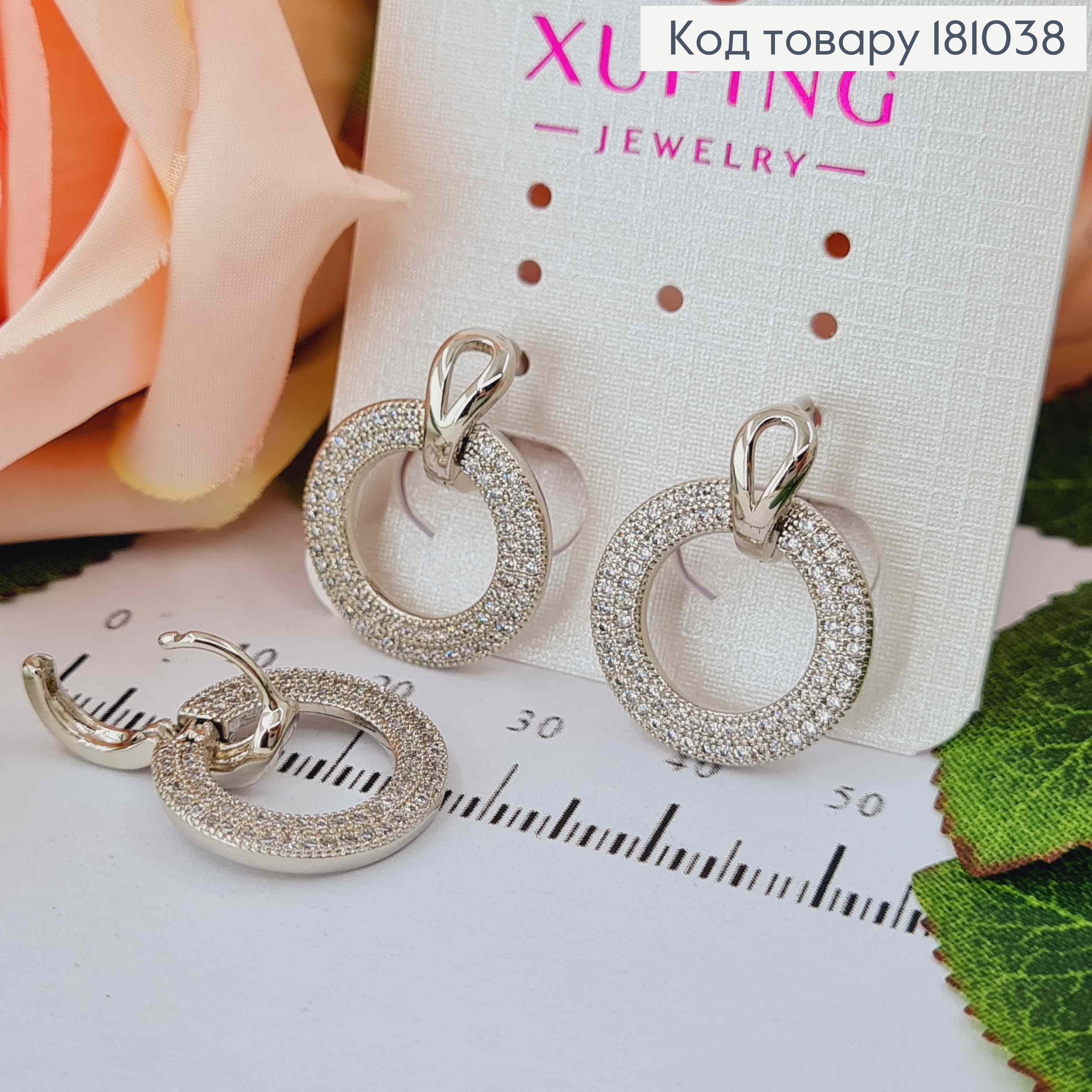Серьги кольца, с петелькой и подвеской кругом в камешках, 1,8см, Xuping 181038 фото 1
