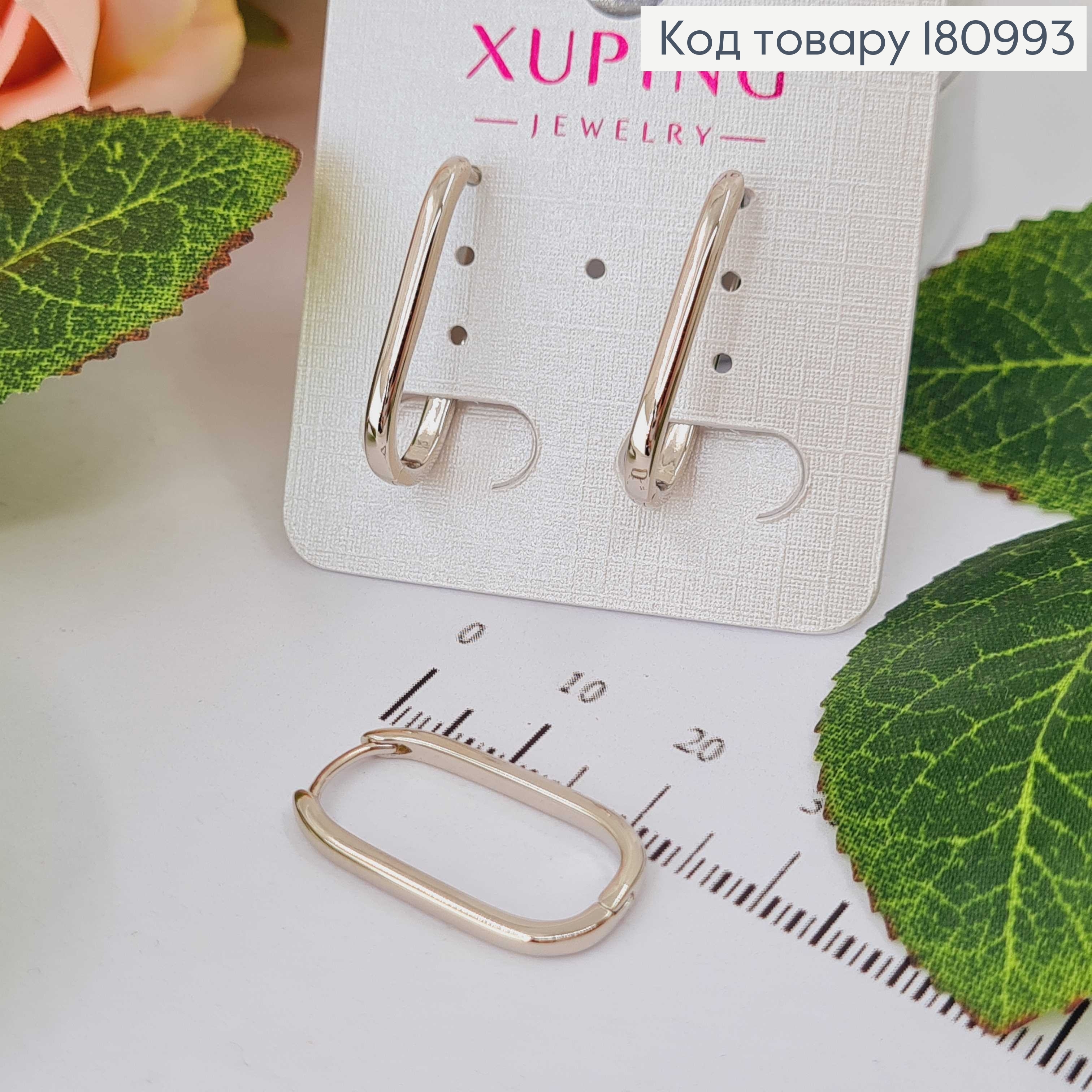 Серьги кольца родованные, продолговатые, 2,5см. Xuping 180993 фото 1