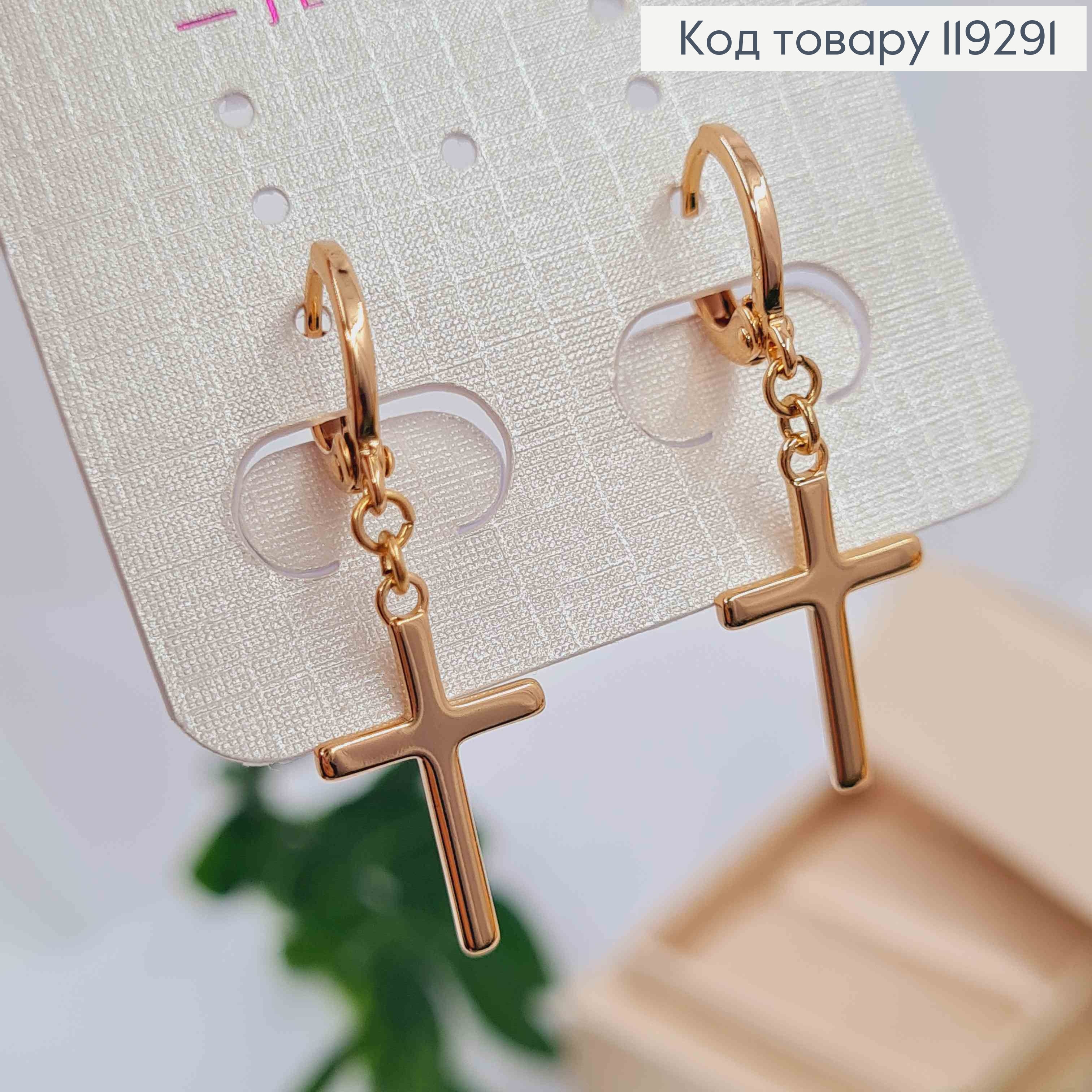 Серьги кольца (1,1см) с подвесными Крестиками (1,9см), Xuping 18К 119291 фото 2