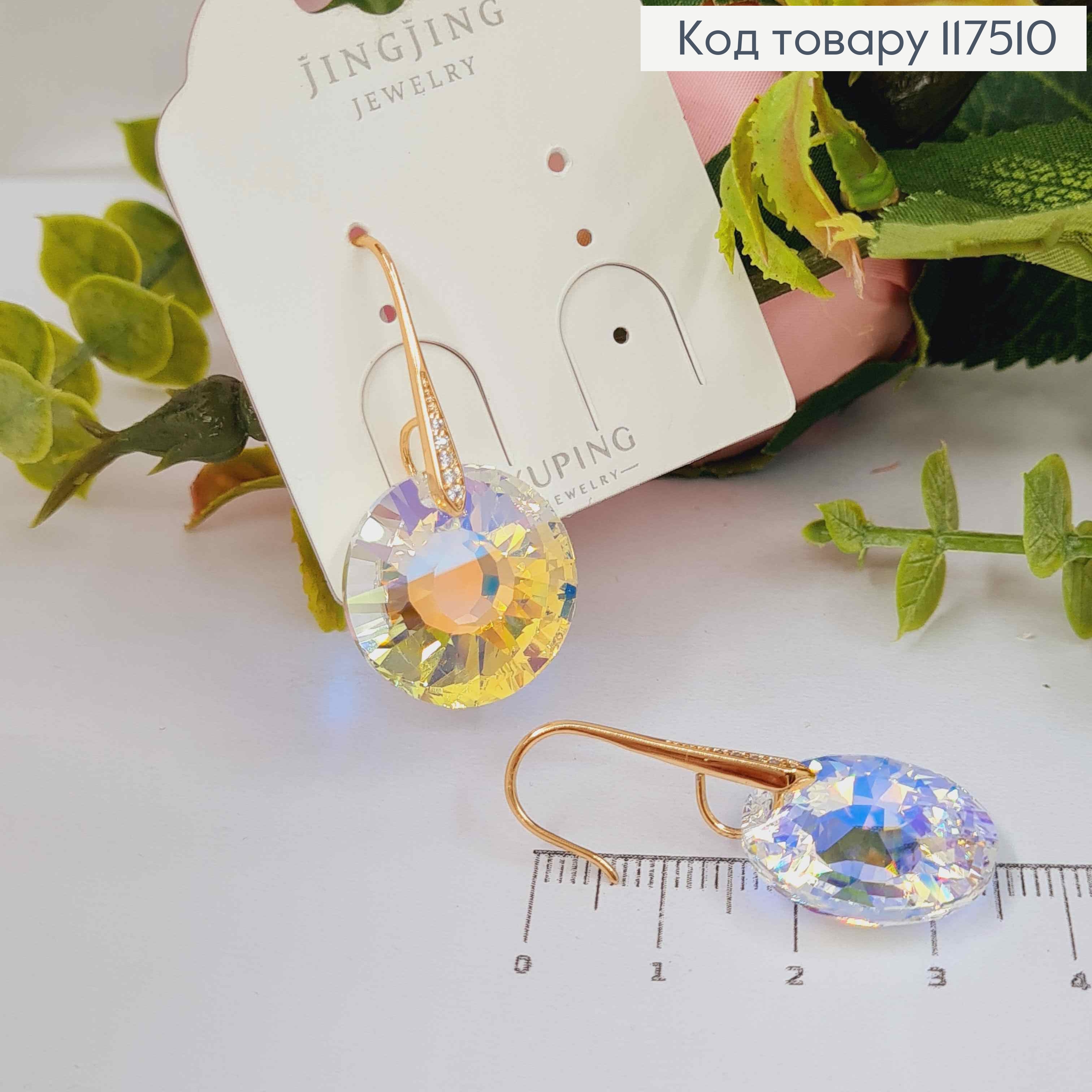 Серьги крючки, с подвесным подвижным Блестящим камнем Сваровски, 1,9см 117510 фото 1