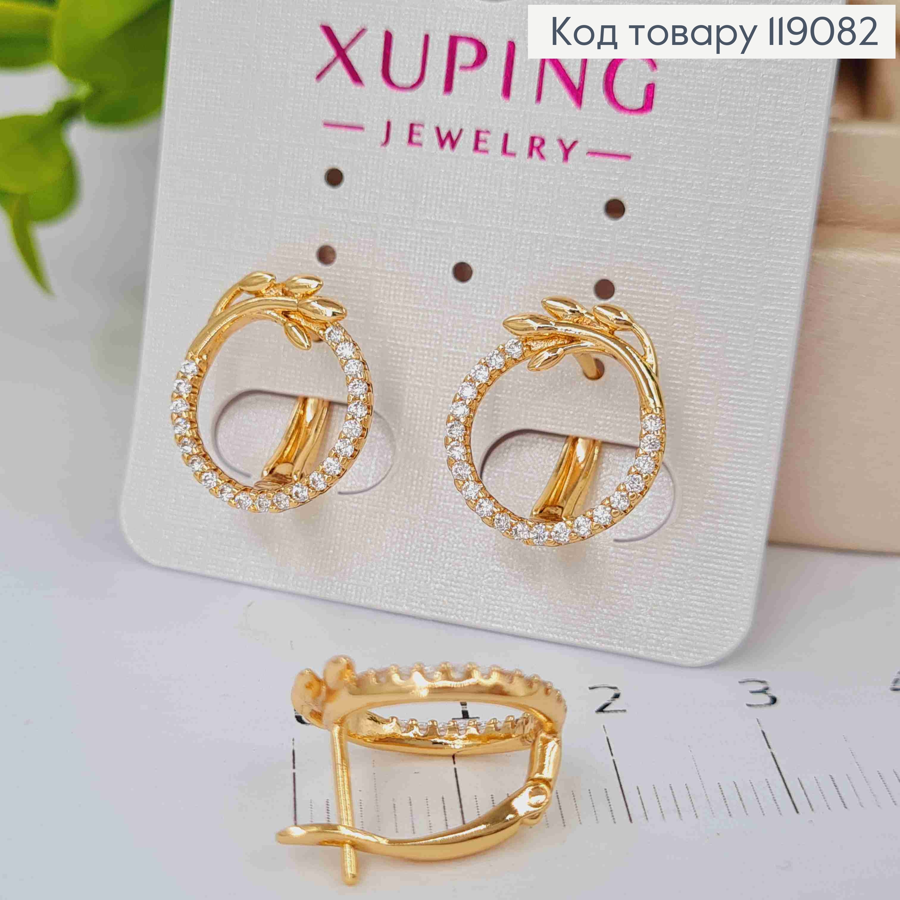 Сережки "Гілочка" на колі з Блискучими камінцями, 1,6см, англійська застібка, XUPING 18K 119082 фото 2