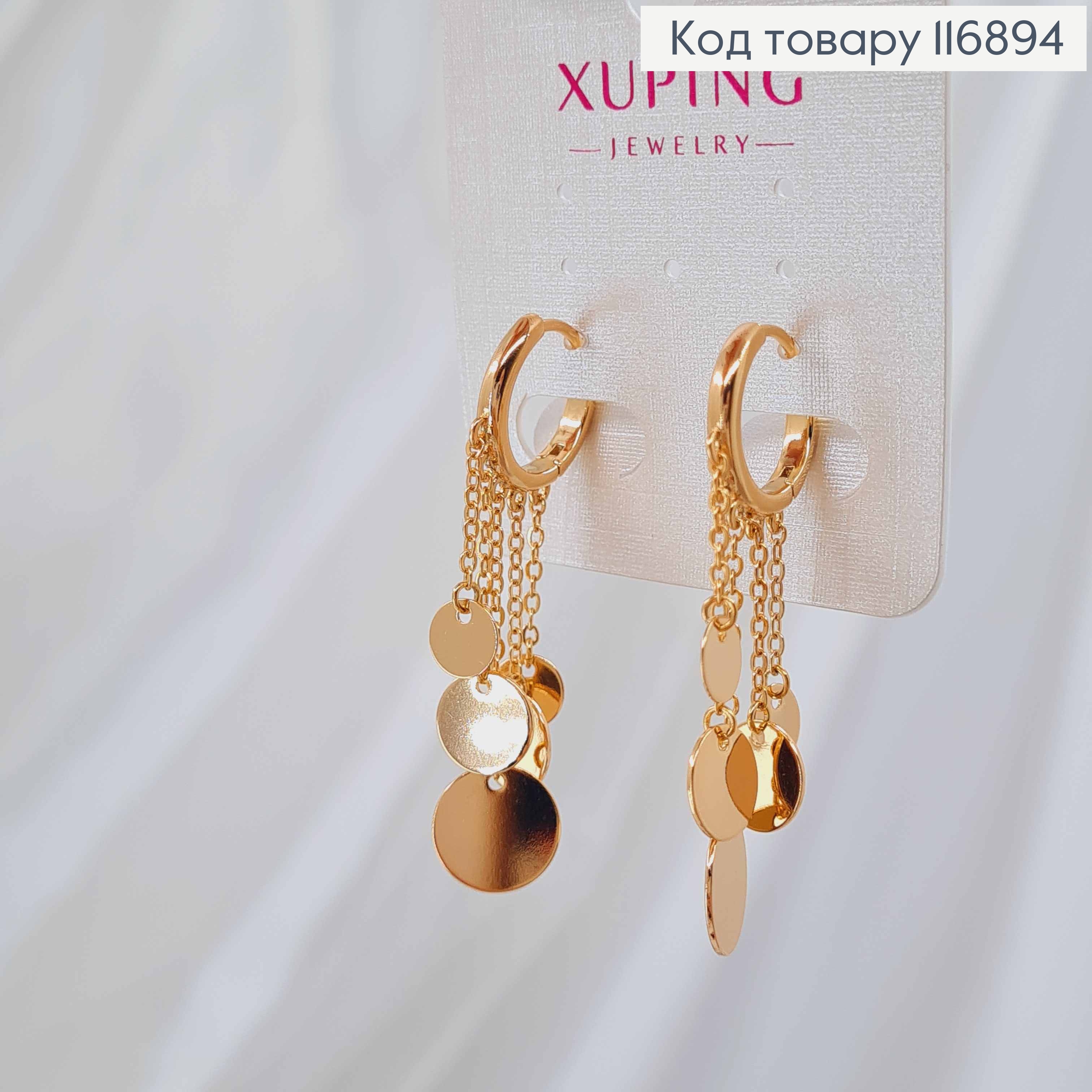 Серьги кольца 1,4см, с подвесками цепочками 3см, с плоскими монетками, Xuping 18K 116894 фото 2