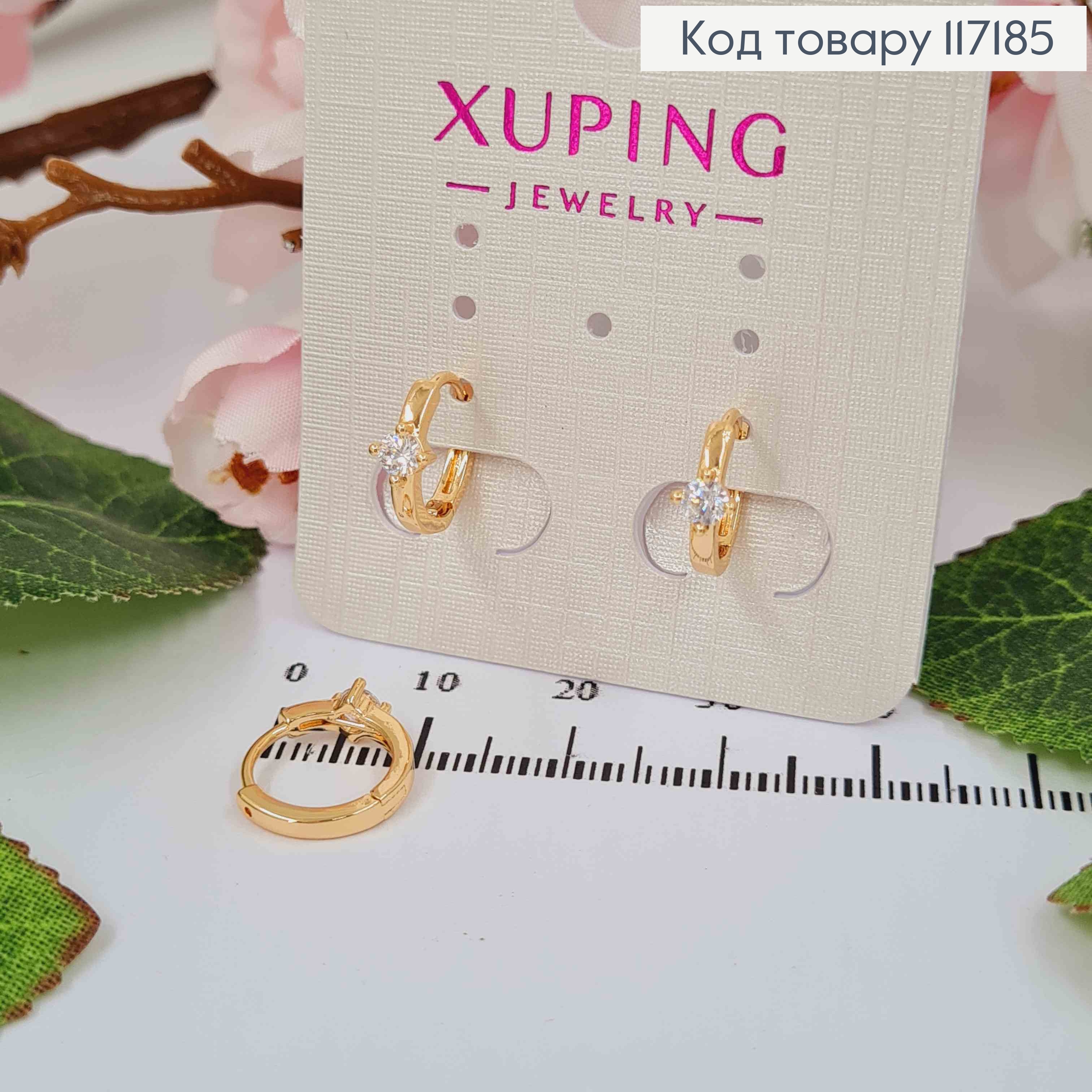 Сережки кільця 1,2см з одним камінцем 0,3см ,  Xuping 18K 117185 фото 1
