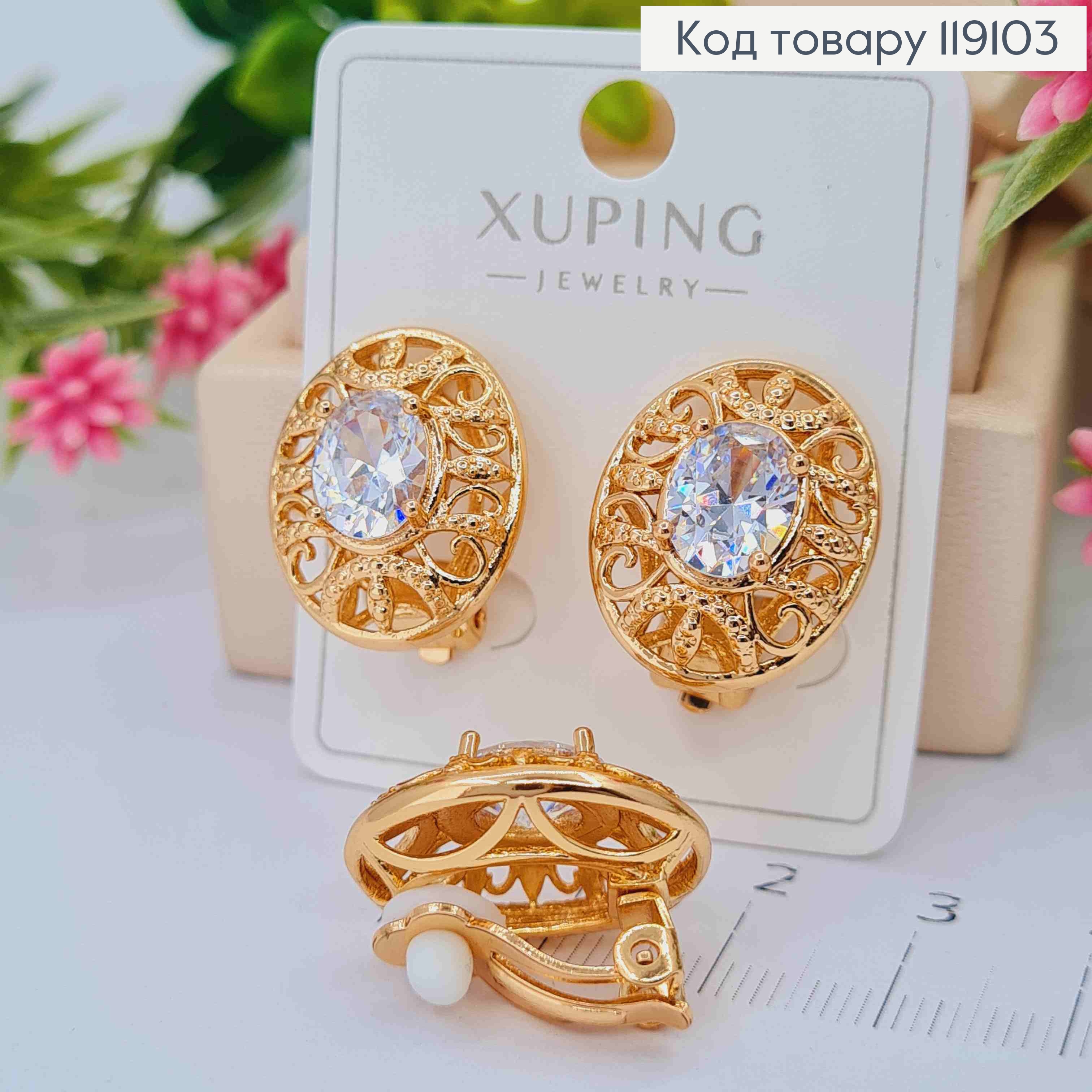 Серьги-клипсы "Ажурные" с овальным Блестящим камнем, 2см, XUPING 18K 119103 фото 1