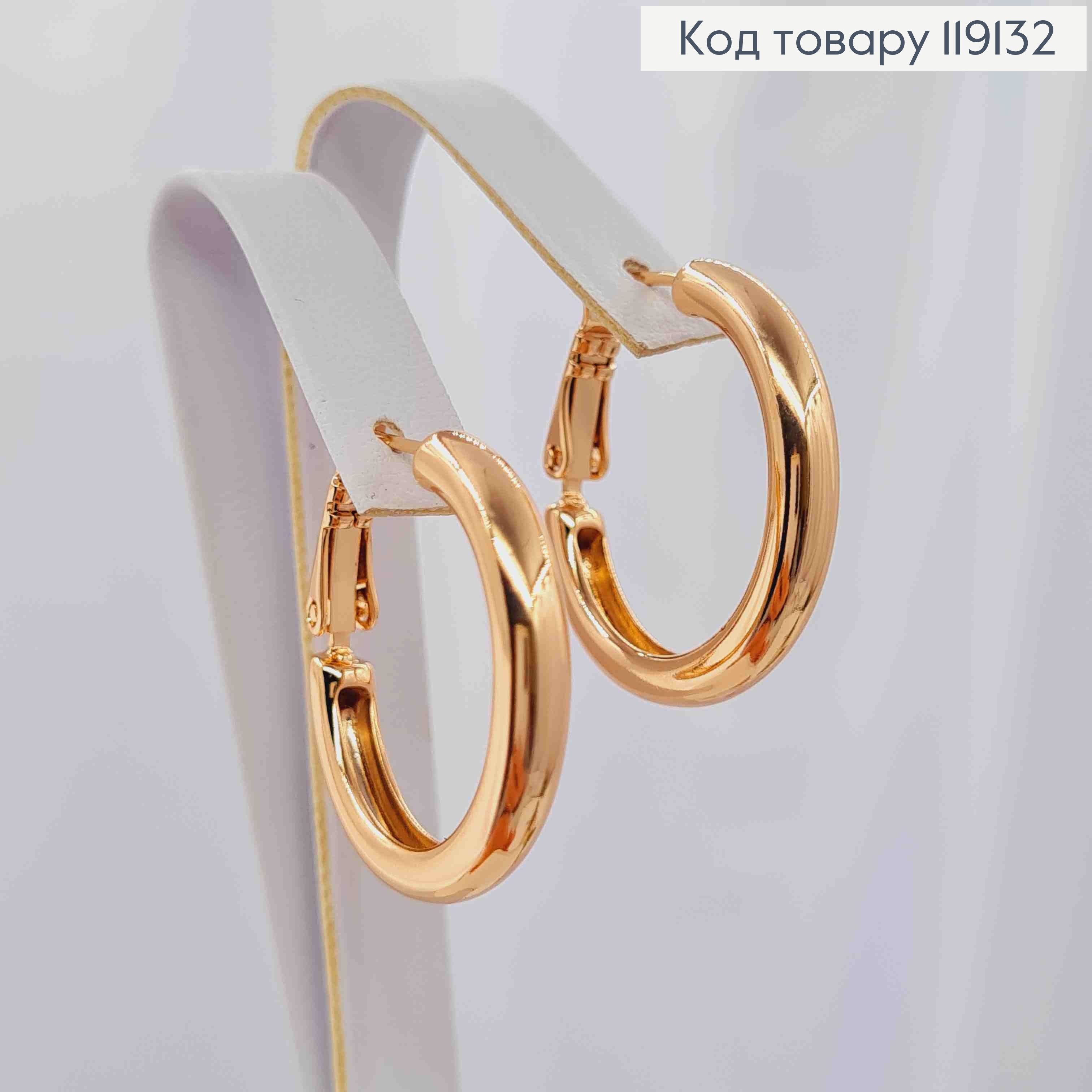 Сережки кільця Об'ємні, діаметр 2,5см, XUPING 18K 119132 фото 1