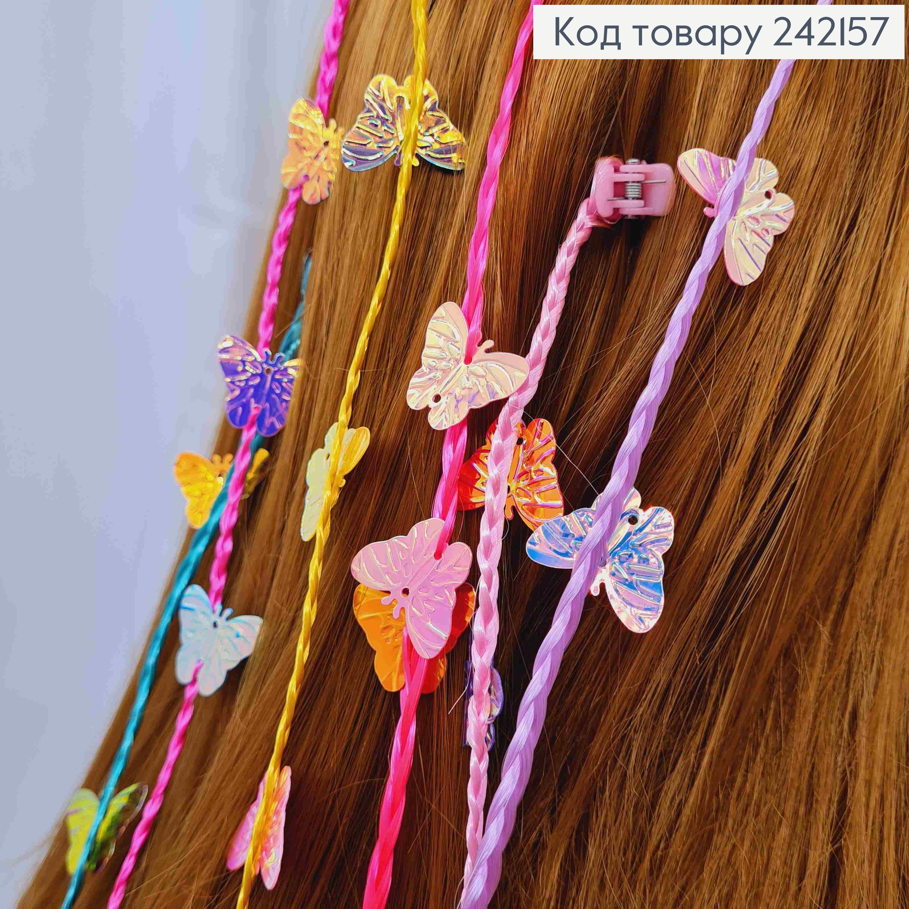Набор: Пряди на крабике (6шт/уп) "Косичка с Бабочками" (32см), Яркие цвета в ассортименте. 242157 фото 2