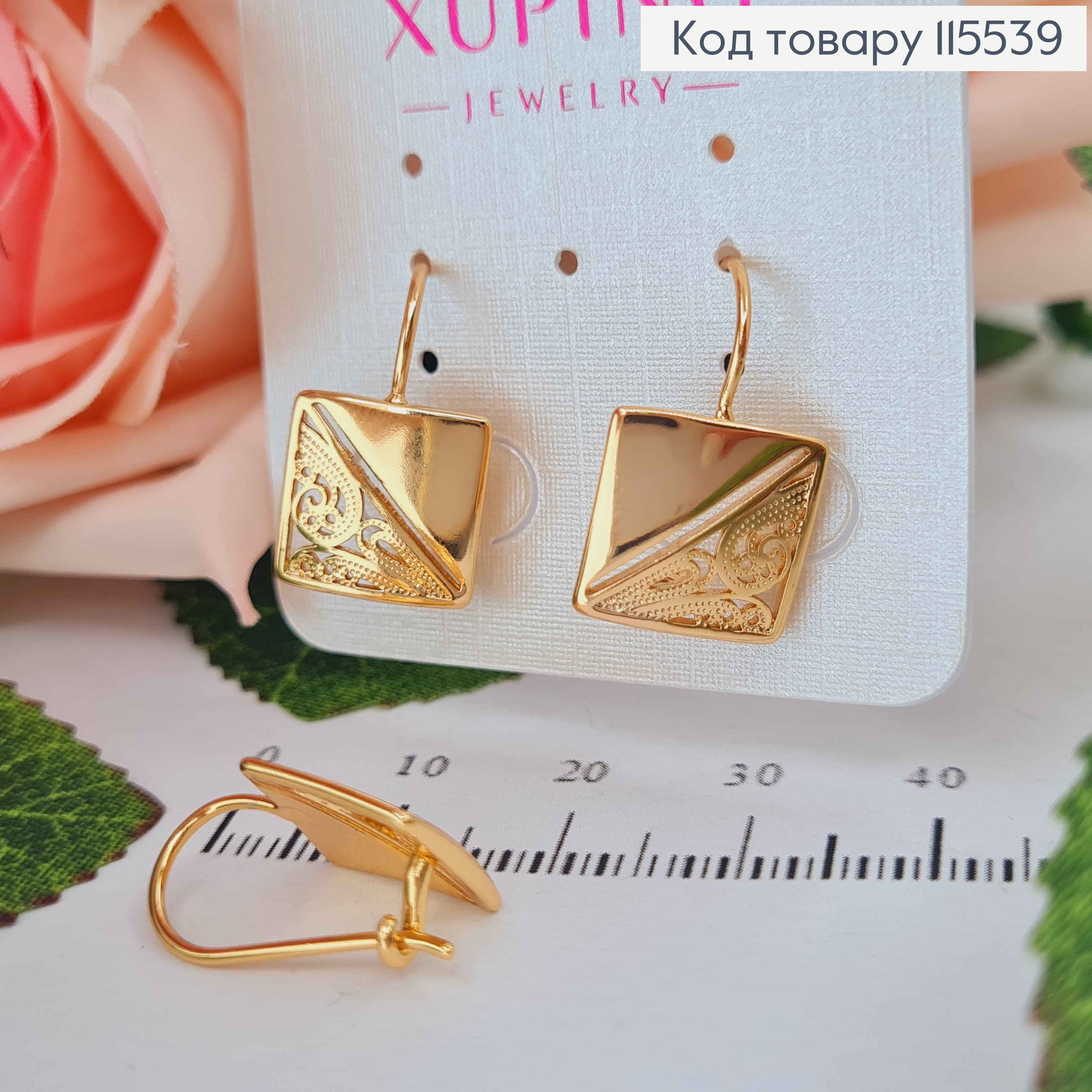 Серьги квадраты 1,2 см, с орнаментом, франц. зам, Xuping 18K 115539 фото 1