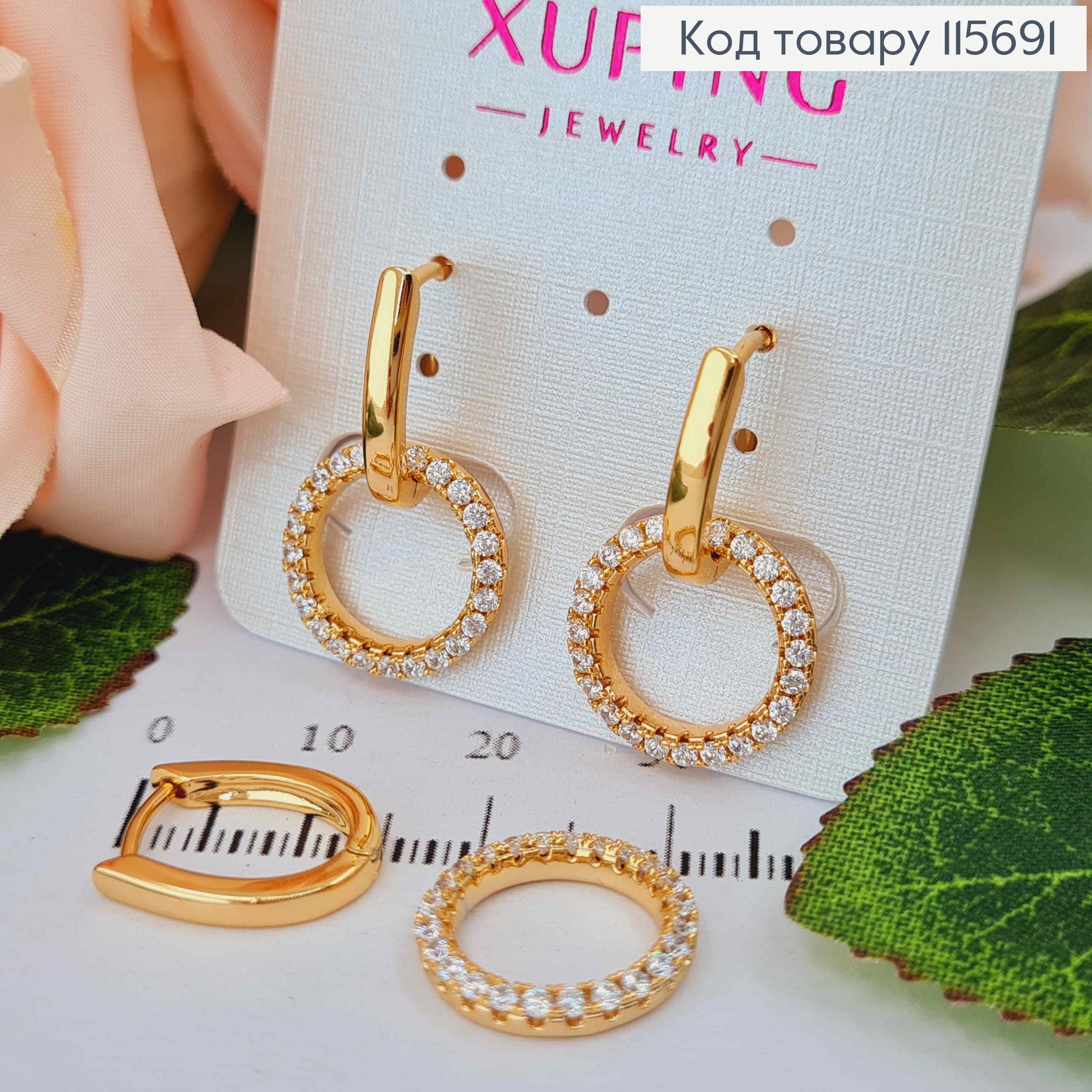 Сережки (1,3см) трансформеры ( со сменными кольцами 1,3см ) в камерах Xuping 18K 115691 фото 1