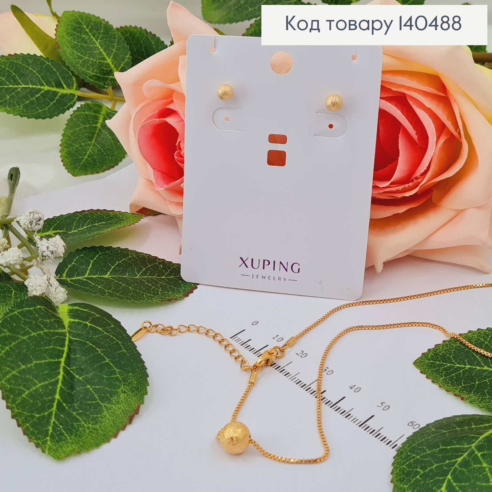 Набор гвозди с шариками и подвеска 40 см. +5 см. Xuping 140488 фото 1