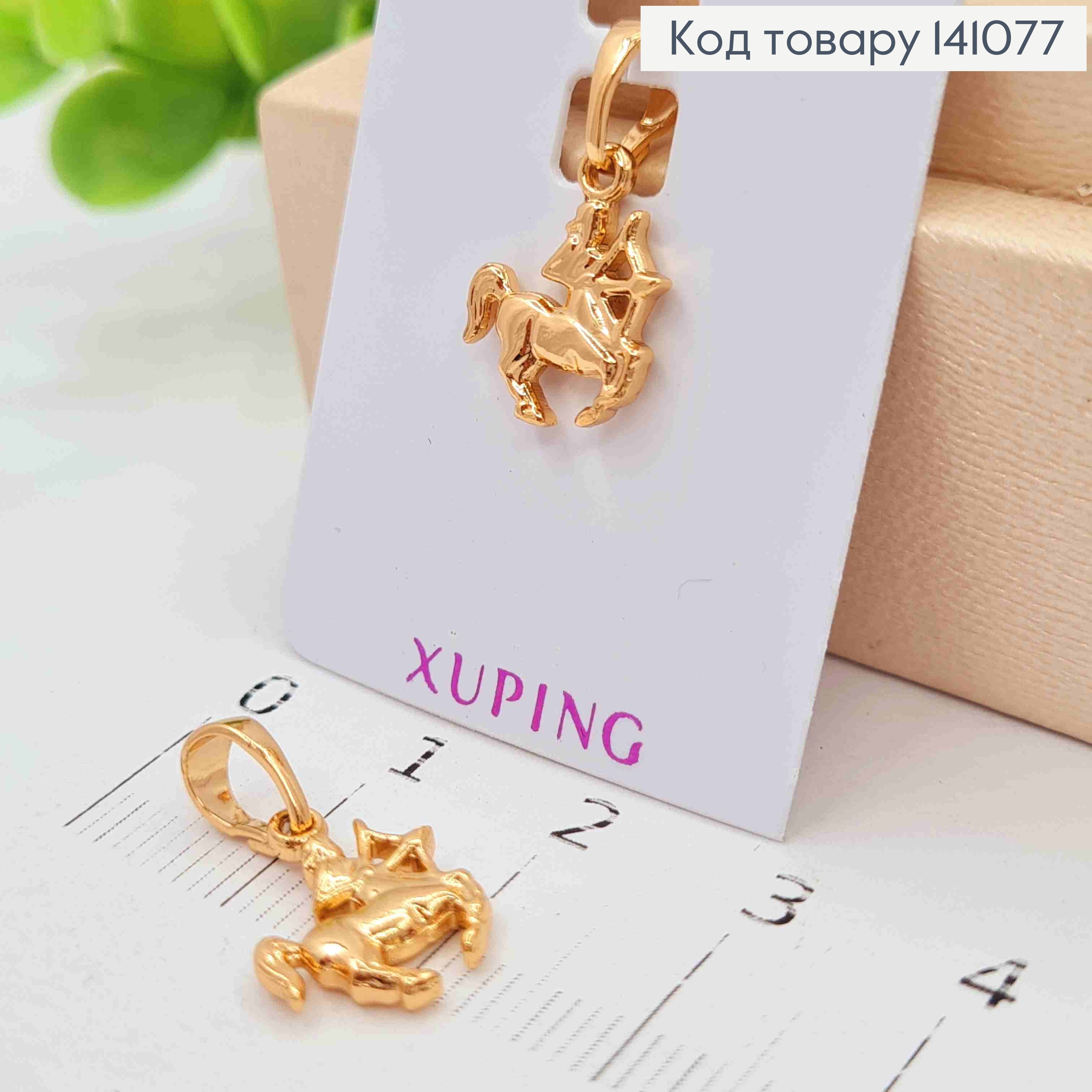 Кулон, знак зодиака "СТРЕЛЕЦ", 1,2см, Xuping 18К 141077 фото 1