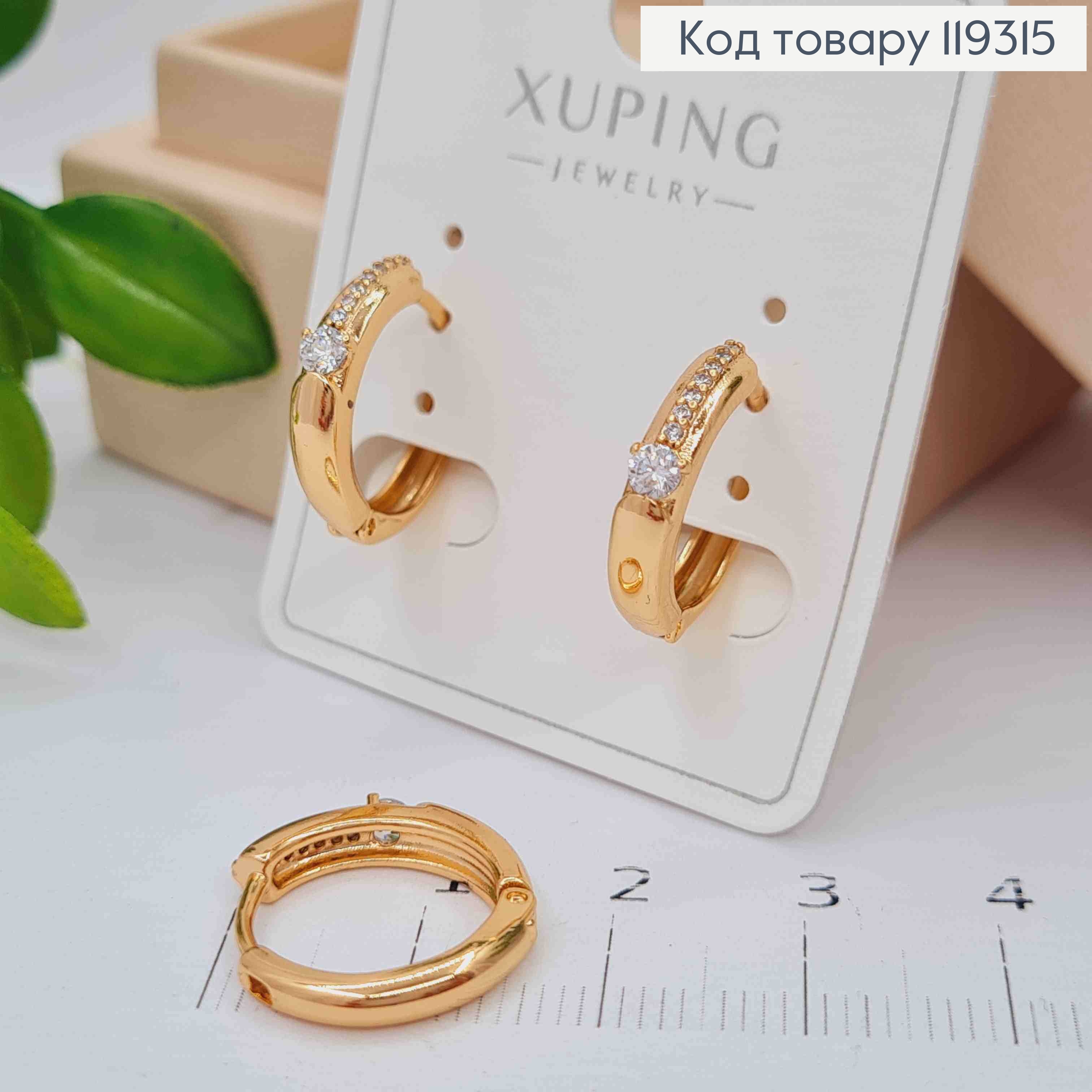 Серьги кольца украшены Блестящими камнями, диаметр 1,5см, ширина 3мм, XUPING 18K 119315 фото 1