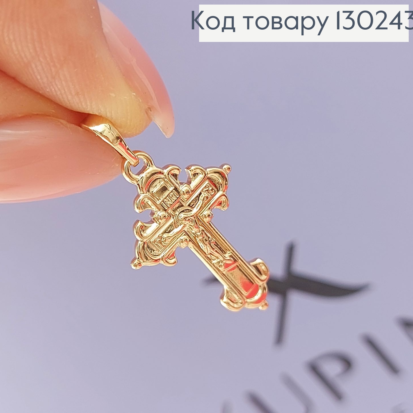 Крестик с распятием 1,5х2,5см  медзолото Xuping 18K 130243 фото 3