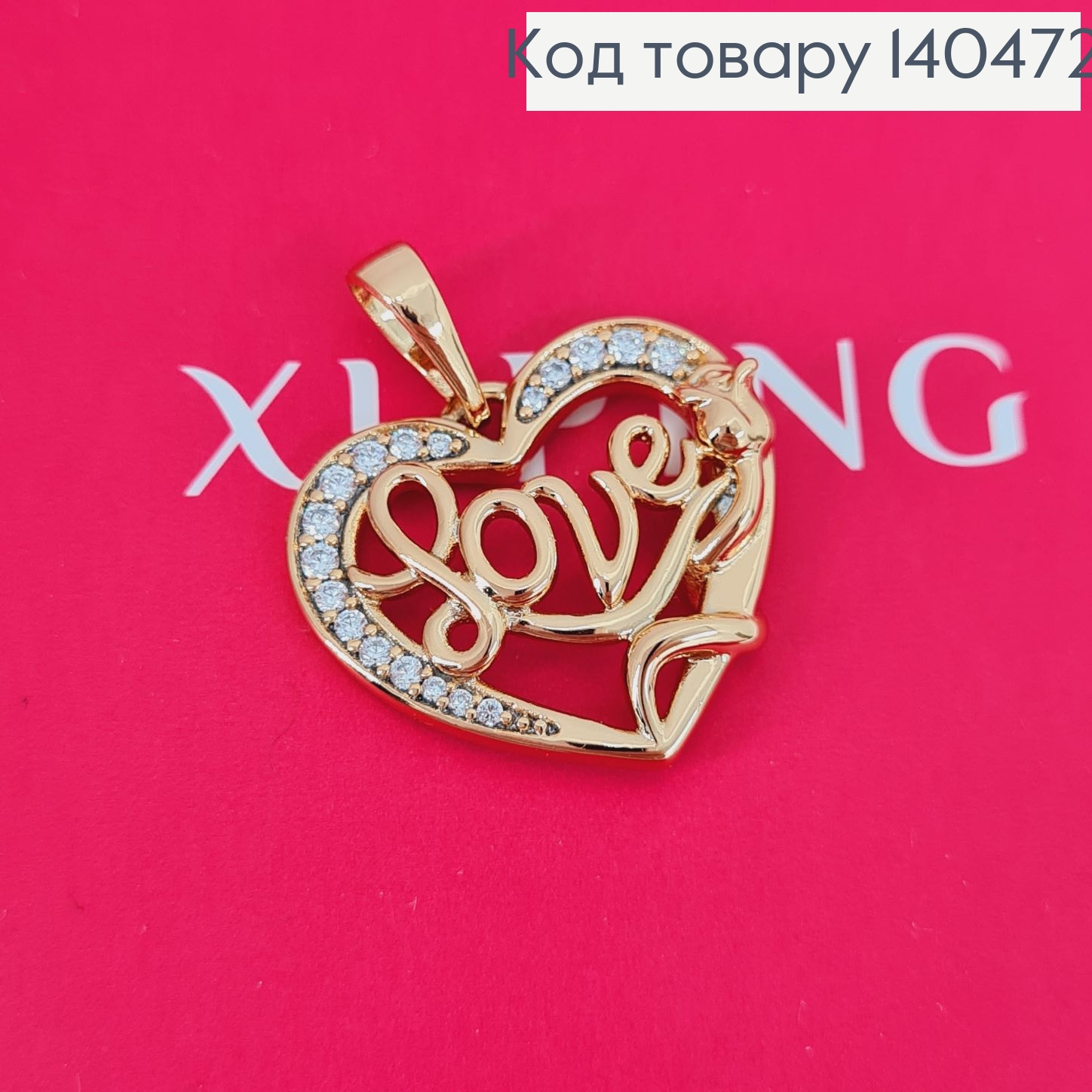 Кулон Сердце LOVE с камнями  Xuping  18К 140472 фото 3