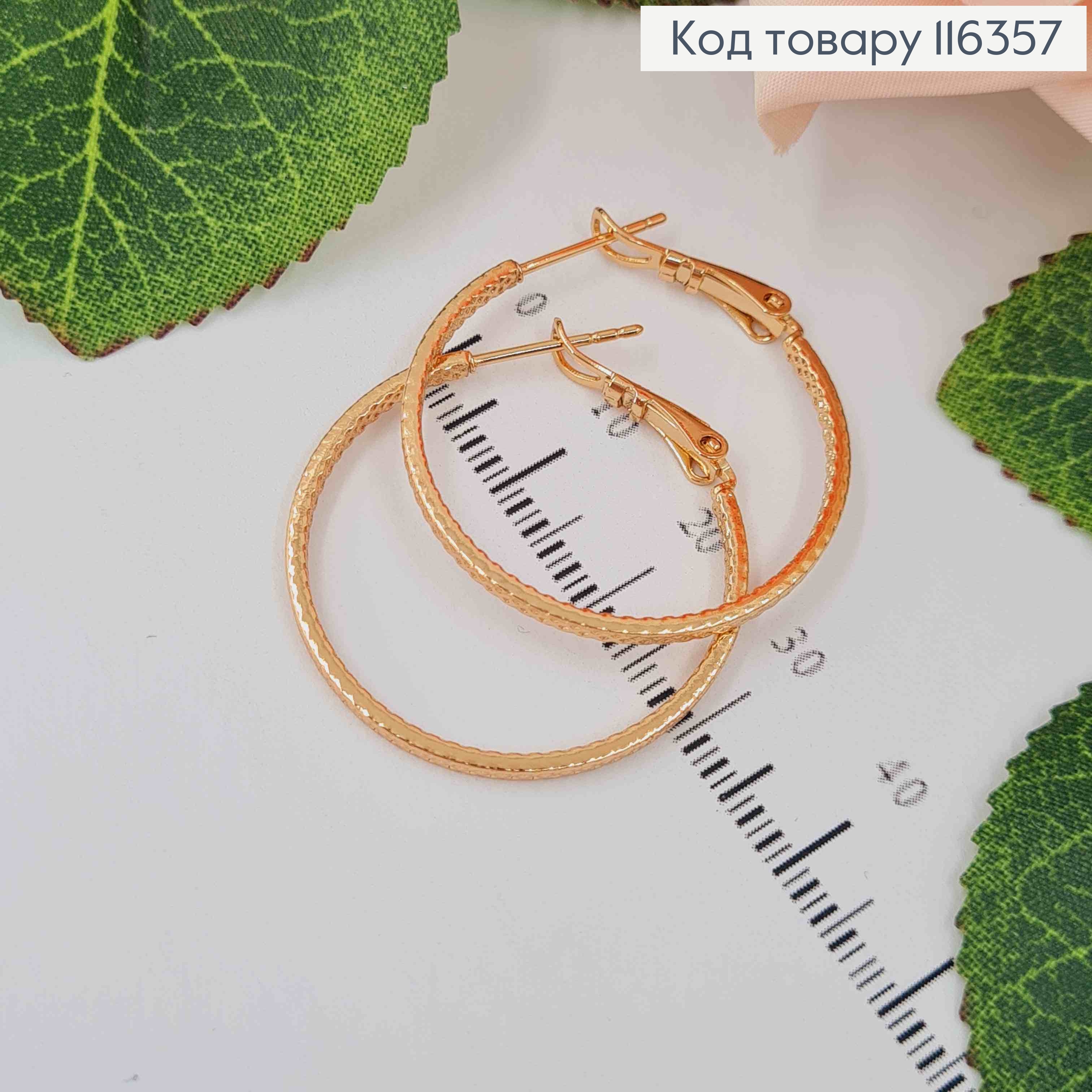 Серьги кольца рифленые, диам. 3см, Xuping 18K 116357 фото 1