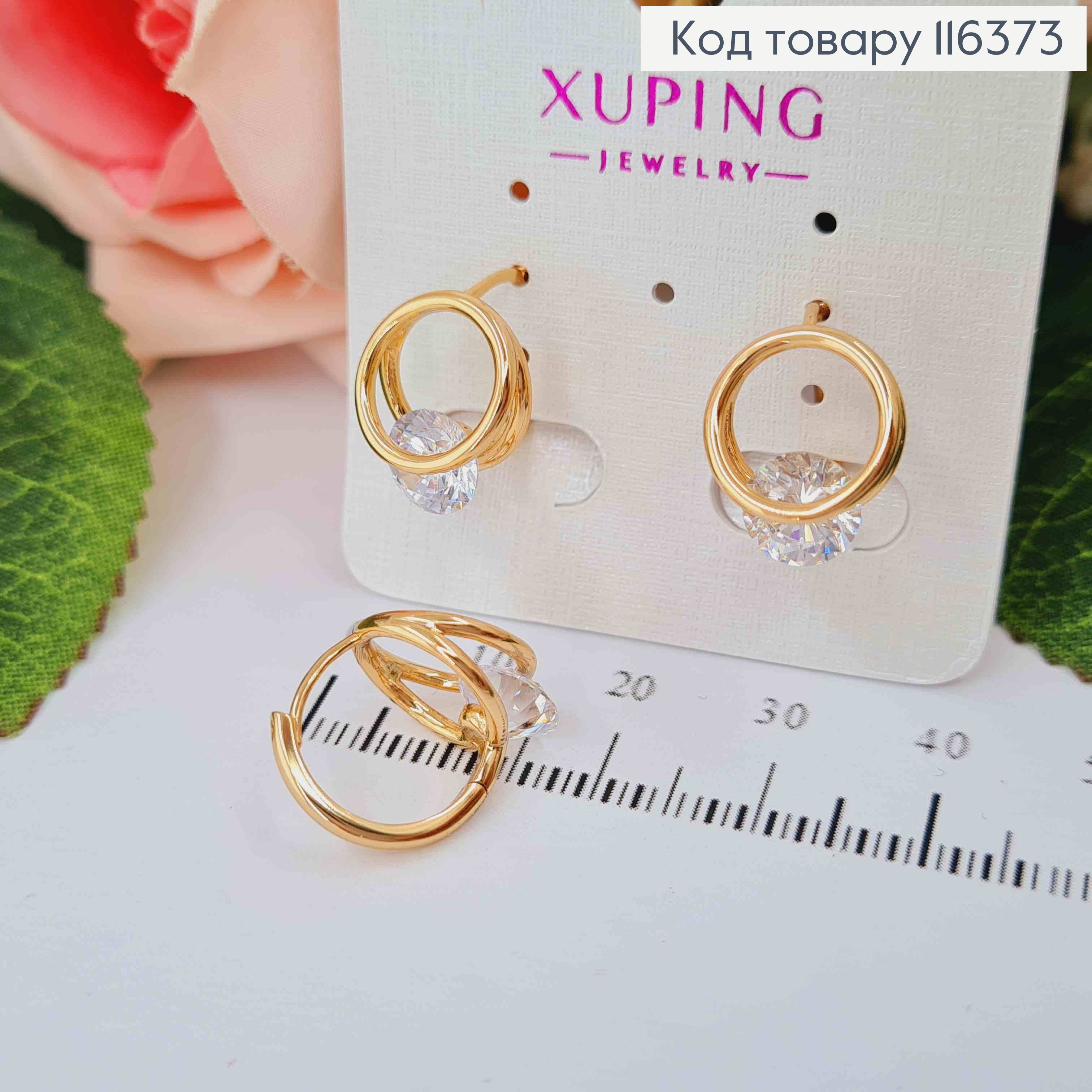 Серьги Двойное колечко с подвижным камешком, 1см, англ. застежка, Xuping 18K 116373 фото 1