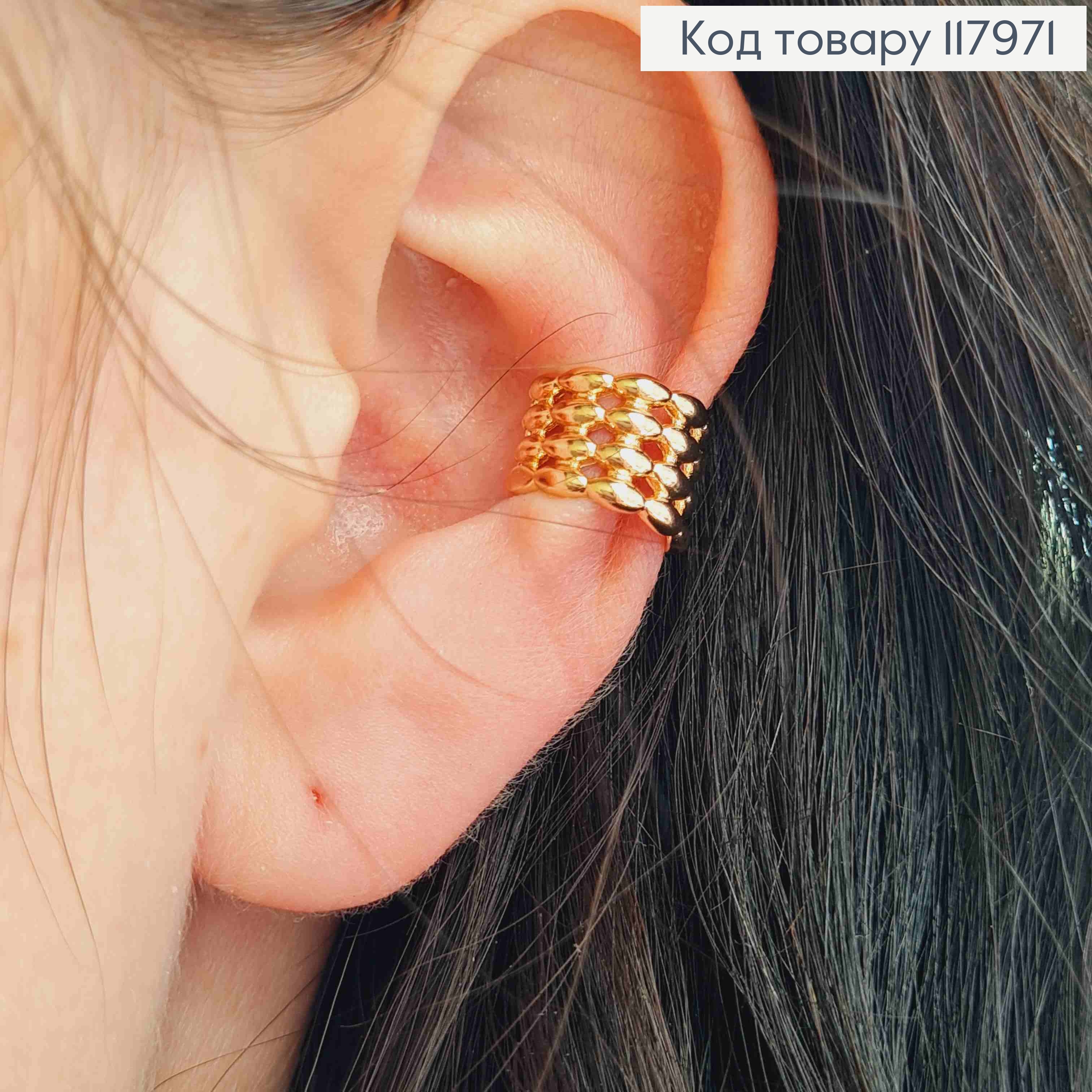 Серьги кафы на уши хрящик, имитация Сетки, Xuping 18K 117971 фото 1